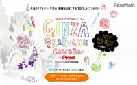 店内ぜんぶ落書きOK、ぺんてるのカフェ---バレンタイン企画も 2月4日から 画像