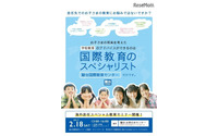 海外赴任の悩みや不安を解消…スペシャル教育セミナー 2月18日 画像