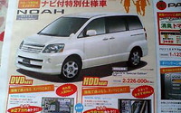 【明日の値引き情報】ノア が安い! D:5 はいくら? …ミニバン編 画像