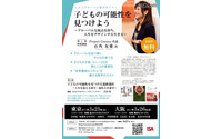 子どもの可能性を見つけよう…ISAグローバル教育セミナー 3月25・26日 画像