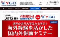 帰国・留学生向け「国内外併願セミナー」…代ゼミ 3月12日 画像