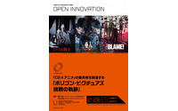 「ポリゴン・ピクチュアズ 挑戦の軌跡」東京藝大の公開講座 2月26日 画像