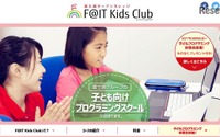 子ども向けプログラミングスクール、富士通が開校…事前に体験会も 4月 画像