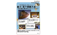 重力を感じる「子ども実験講座」 3月19日 画像