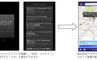 ナビタイム、通信カーナビ開発支援ソリューションにボイスリモコンの技術を提供 画像