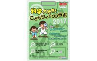 実験や工作など11プログラム「こどもサイエンスラボ」 3月12日 画像