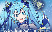 「SNOW MIKU 2017」×『駅メモ!』コラボ開幕…ゲーム内イベントや限定でんこ「雪ミク」も登場 画像