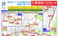 札幌市など3市・新千歳空港周辺で交通規制---冬季アジア札幌大会 2月18~20、26、27日 画像