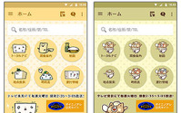 NAVITIME、着せ替え機能の無料アイテムに「とうふめんたる」などを追加 画像