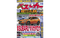 日本のSUVが面白くなる!…『ベストカー』3月10日号 画像