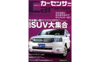日本でSUV人気が再燃する! 画像