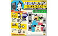 パーク24、スマホを使った駐車場所誘導サービスの実証実験を開始 画像