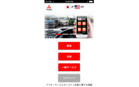 三菱ふそう、業界初のオンライン車検予約アプリを導入 画像