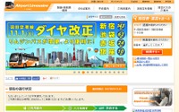 羽田空港発着バスの一部便が運休へ…東京マラソンが開かれる2月26日 画像