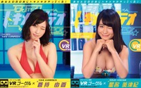 倉持由香、星名美津紀と触れ合えるような…VRトキメキメテオ、予約開始 3月1日 画像
