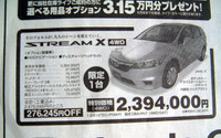 【新車値引き情報】このプライスでこのミニバンを購入する!! 画像