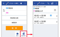 バスNAVITIME、ワンタップで会社や学校までのルート検索ができる新機能追加 画像