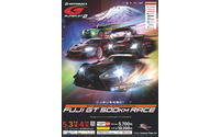 【SUPER GT 第2戦】富士GT500kmレース、3月9日より前売りチケット発売 画像