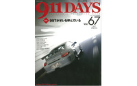 997がオレを呼んでいる 『911DAYS』67号 画像