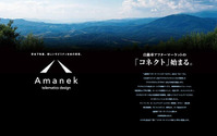 【IAAE 2017】アマネク、デジタルラジオを活用したつながるアフターマーケットを提案予定 画像