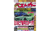 日産 シルビア 復活は本当か!?…『ベストカー』4月10日号 画像