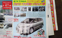 【新車値引き情報】ミニバンが最大35万円引き、デリカD:5 が登場 画像