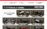 JAF、バイク名車図鑑を公開…GSX750S刀 や RZ350 のエンジン音が楽しめる 画像