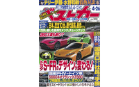 トヨタ S-FR のデザインが変わる!…『ベストカー』4月26日号 画像