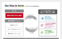 ブリヂストン、新CSR体系「Our Way to Serve」を発表 画像