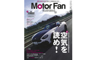 空気を読め!…『Motor Fan illustrated』 Vol. 126 画像