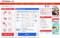 JRネット予約の現金払い、5月16日から…コンビニでも支払可能 画像