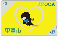 滋賀県甲賀市の「忍者ICOCA」ネットで高額取引 画像
