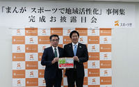 スズキ、「スポーツによる地域活性化まんが事例集」に協賛 画像
