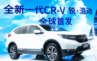 【上海モーターショー2017】ホンダ CR-V 新型、歴代初のハイブリッド設定 画像