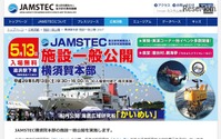 海底広域研究船・深海探査機も一般公開、JAMSTEC横須賀 5月13日 画像