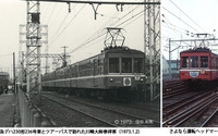 埼玉県川口市の元京急車230形が里帰り…関連写真やメッセージを募集 画像