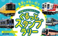 東京メトロと岩手の鉄道・バスが合同スタンプラリー…東北復興を応援 画像