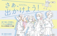 京都市交通局「地下鉄に乗るっ」アニメが完成 5月27日に上映会 画像