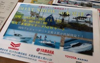 『BOAT SHOW in 木更津』開催…マリーナ拡張記念、展示や試乗も 5月27~28日 画像