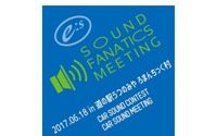 コンテストでもありミーティングでもあり…E:Sサウンドファナティクスミーティング2017 6月18日 画像
