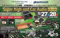 英オーディオウェーブ EXCEL CA を聴ける---Super High-end Car Audio試聴会 5月27~28日 画像