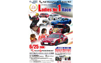 女性レーサー日本一決定戦「L1」開催 6月25日 画像
