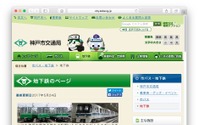 中学生以下誰でも無料で利用率アップの実験...神戸市営地下鉄 画像