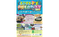三大「カイジ」が集まる!!…のりものフェスタ 6月10~11日 画像