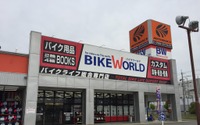 バイク王 バイクコンシェルジュ、バイクワールド内に開設 画像