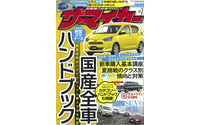 ダイハツ ミライース新型、軽自動車の本懐を極める…『ザ・マイカー』 7月号 画像