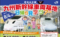 九州新幹線車両基地見学ツアー…日帰りで熊本総合車両所へ 8月4日 画像