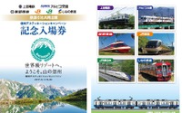 長野の鉄道6社が共同企画の記念切符…台紙は「連結」に対応 画像