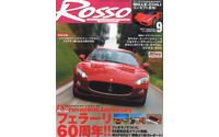 フェラーリ60周年に謎のコンセプトモデル! 画像