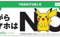 JAF×ポケモン、「ながらスマホはNO!」…オリジナルステッカーをプレゼント 画像